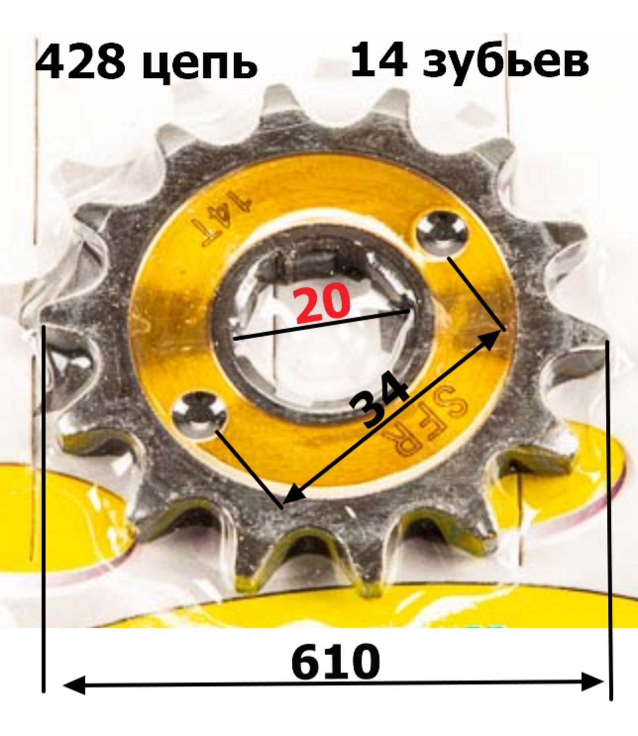 Звезда ведущая (428-14) 20мм SFR