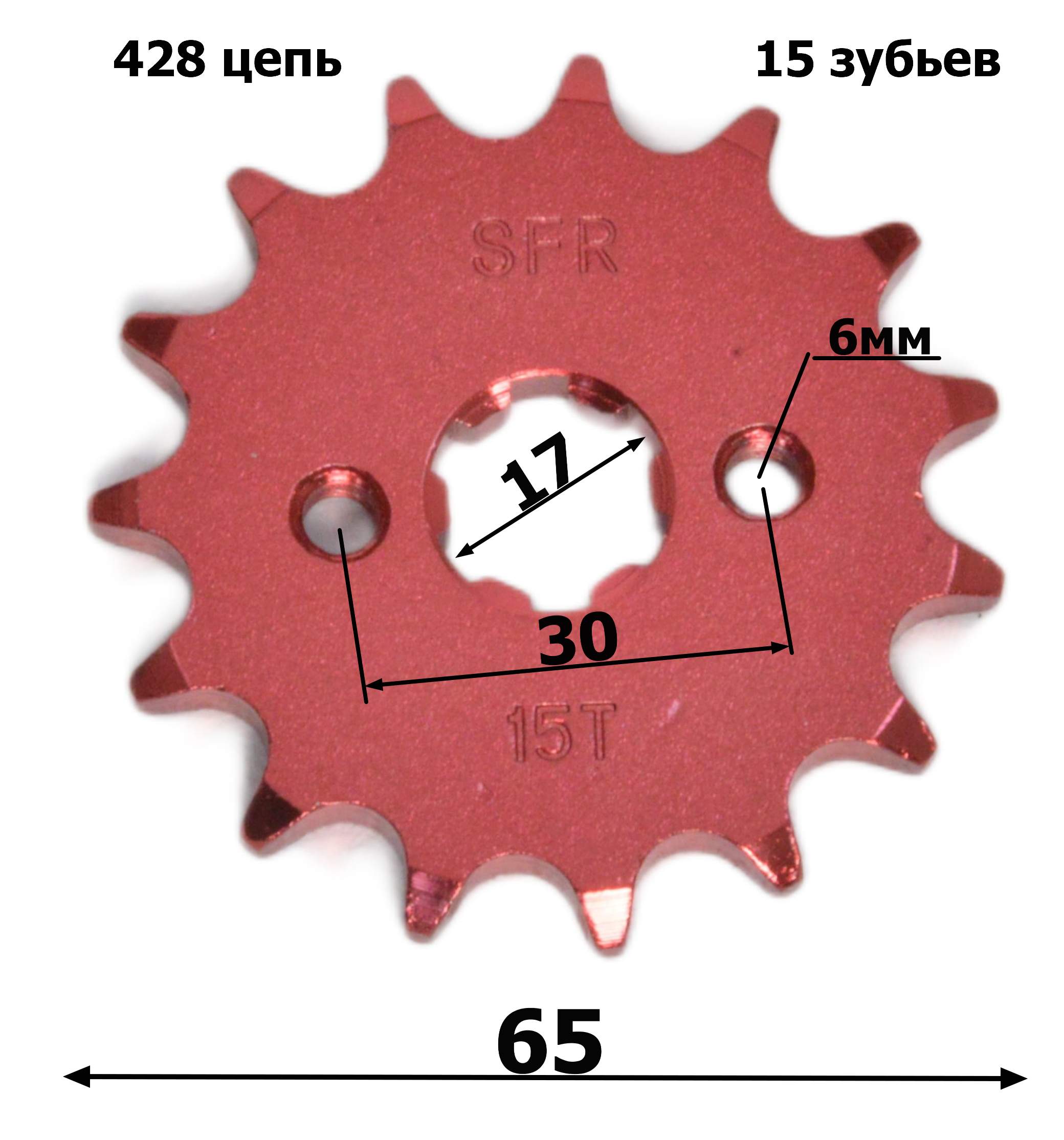 Звезда ведущая (428-15) 17мм SFR красная