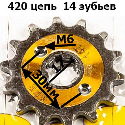 Звезда ведущая (420-14) 17мм SFR