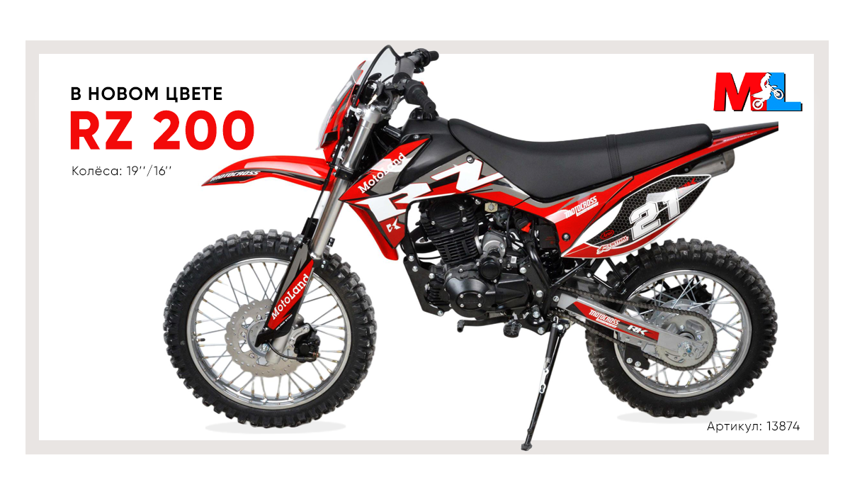 RZ200 - в новом красном цвете!