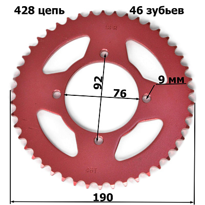 Венец, звезда ведомая (428H-46) SFR PIT BIKE 125-190 4х92х76 красная 