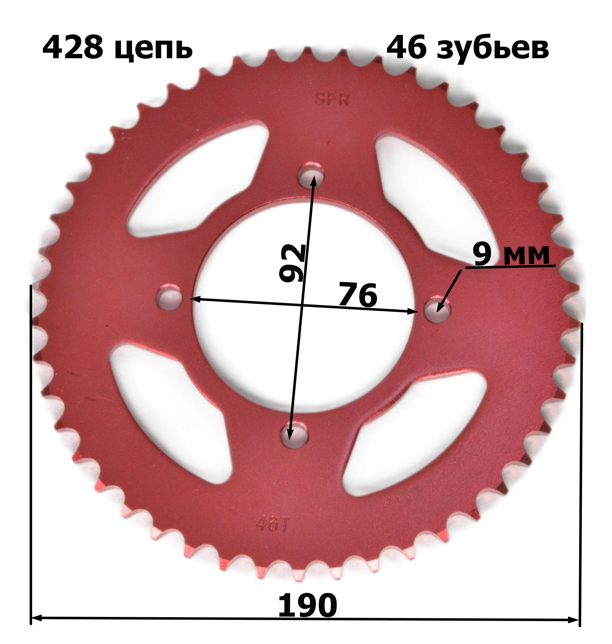 Венец, звезда ведомая (428H-46) SFR PIT BIKE 125-190 4х92х76 красная 