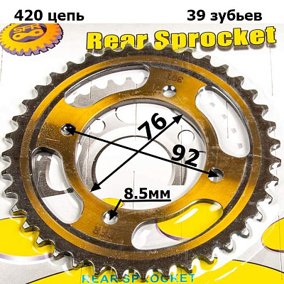 Венец, звезда ведомая (420-39) SFR PIT BIKE 125-190 4х92х76