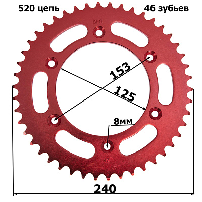 Венец, звезда ведомая (520-46) SFR Кросс 250-450 6х153х125 красная