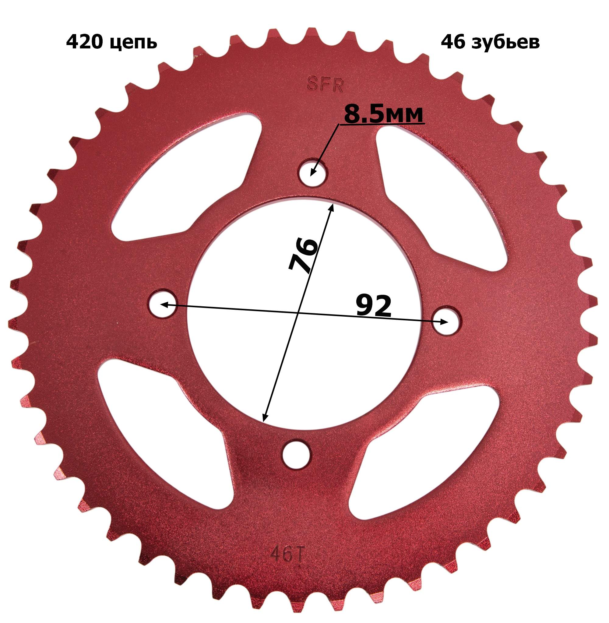 Венец, звезда ведомая (420-46) SFR PIT BIKE 125-190 4х92х76 красная