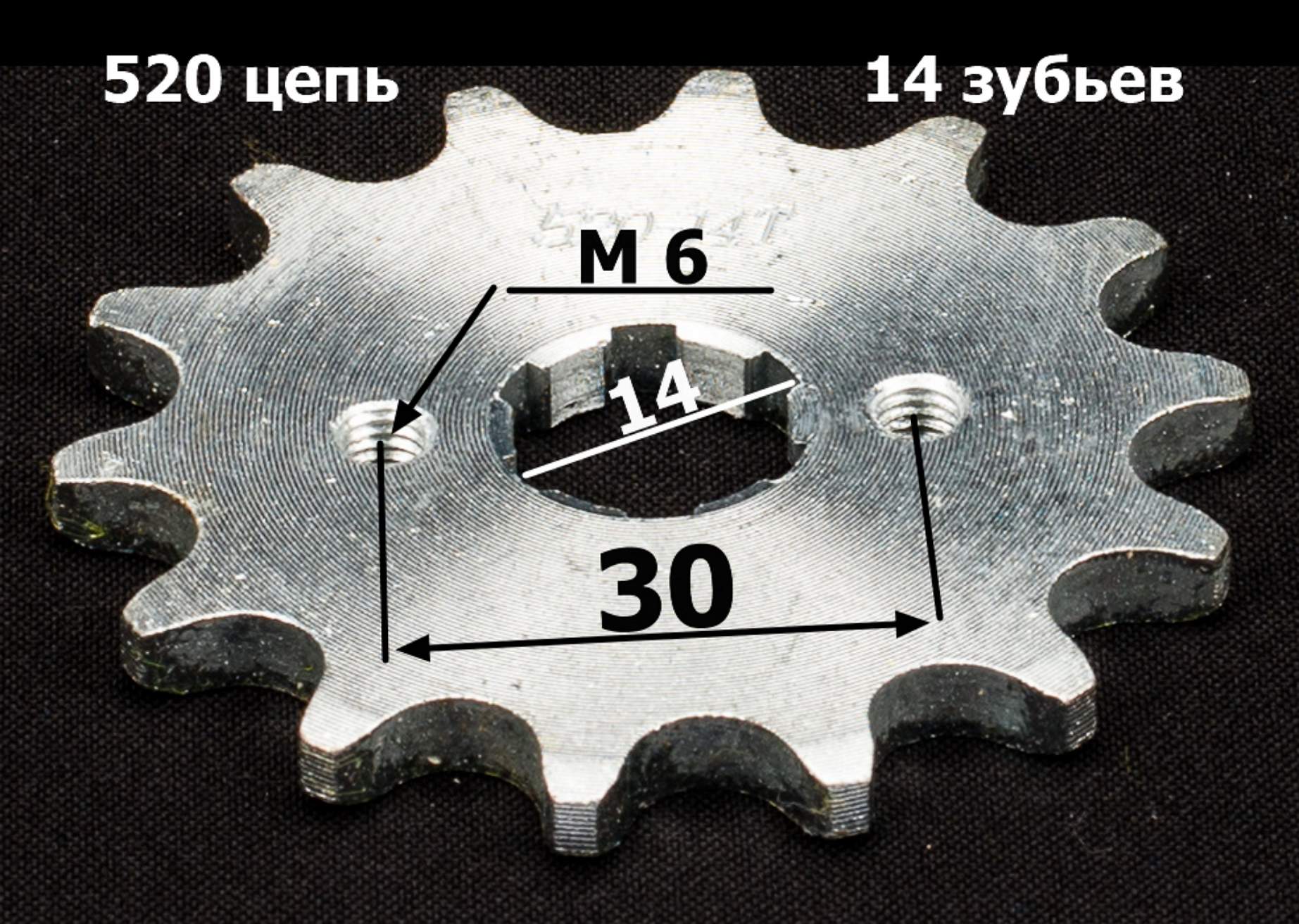 Звезда ведущая (520-14) 20мм сталь