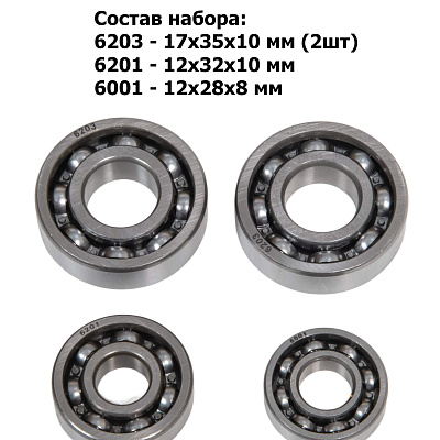 Набор подшипников двигателя 139FMB, 147FMH, 152FMH, 153FMH  