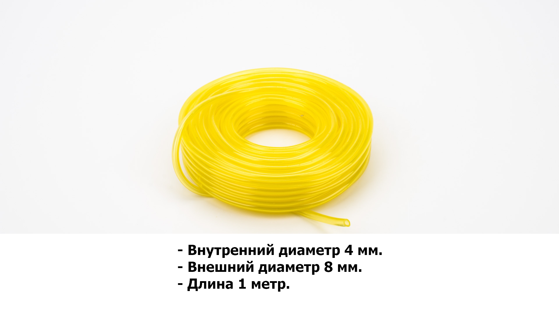 Бензошланг №3 4-8мм (бухта=20м) желтый 
