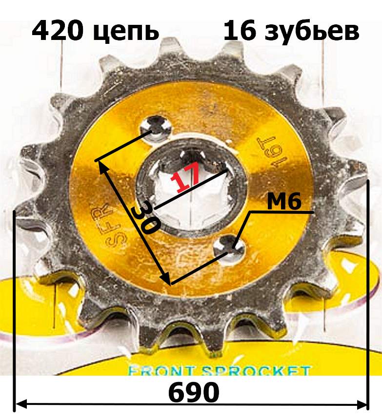 Звезда ведущая (420-16) 17мм SFR