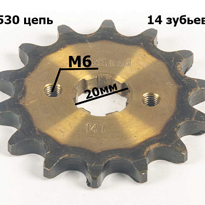 Звезда ведущая (530-14) 20мм сталь, закаленные зубья