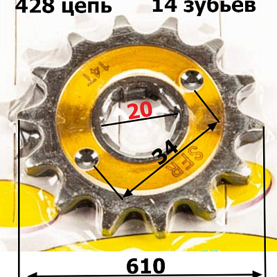 Звезда ведущая (428-14) 20мм SFR