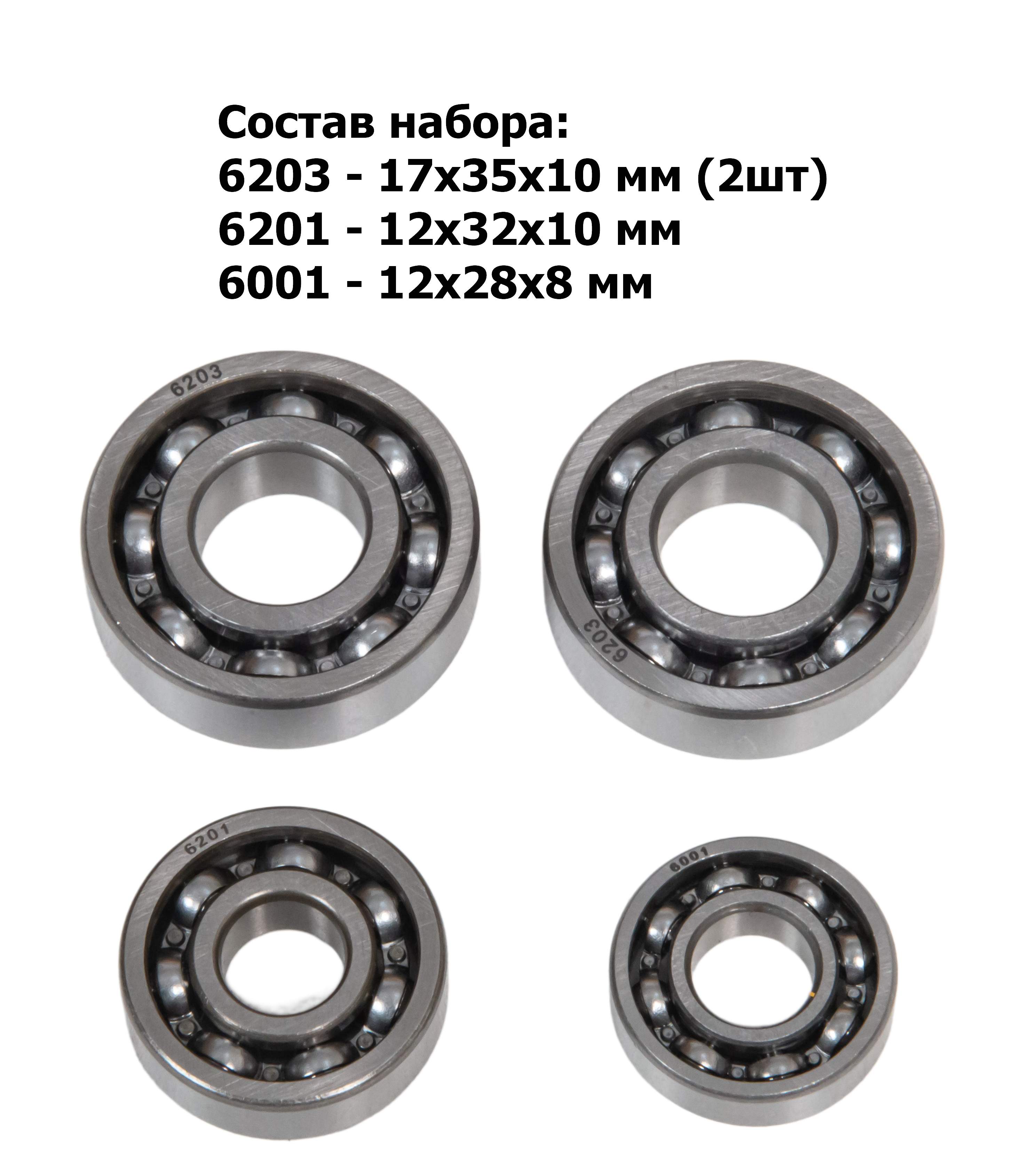 Набор подшипников двигателя 139FMB, 147FMH, 152FMH, 153FMH  