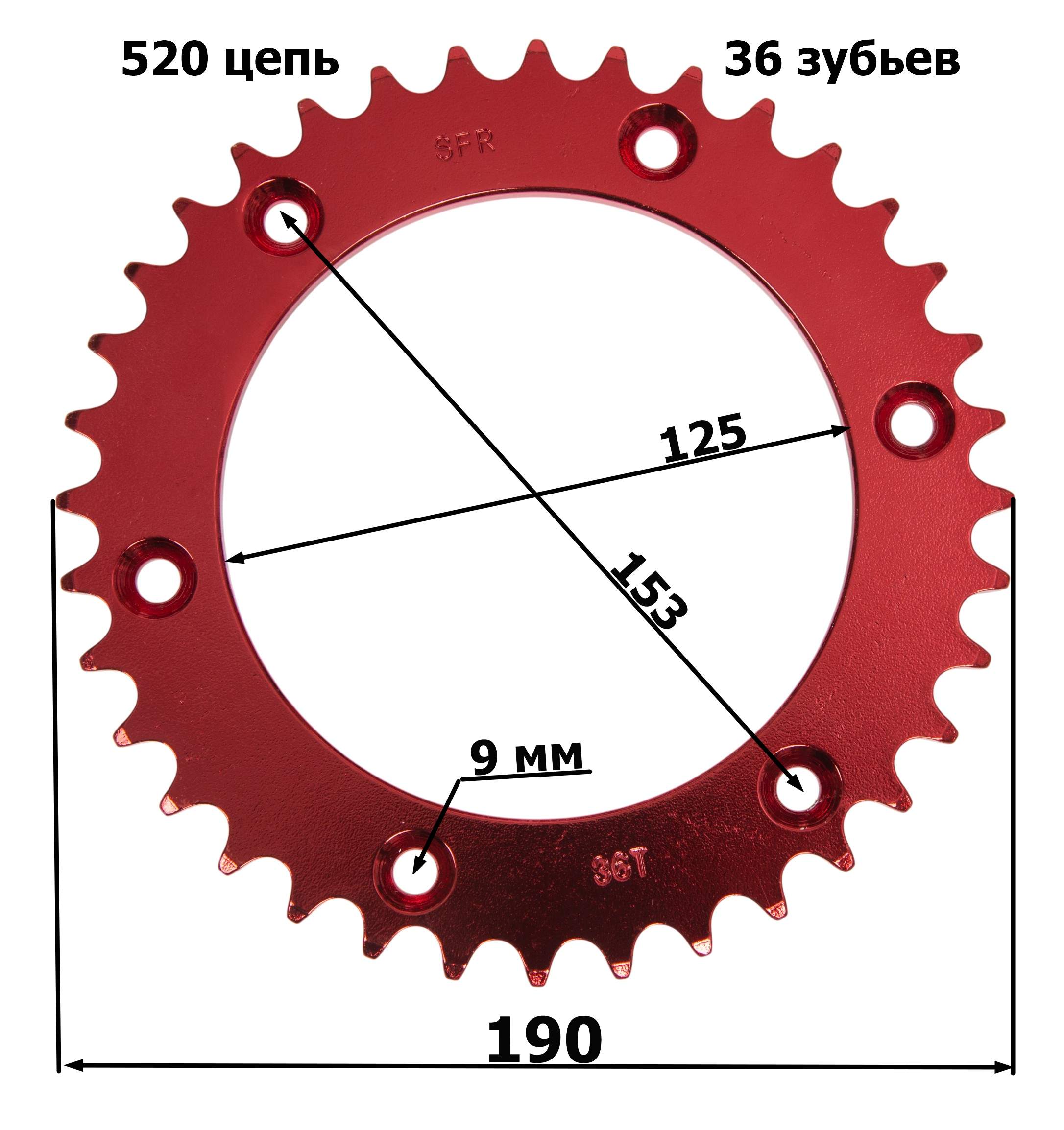 Венец, звезда ведомая (520-36) SFR Кросс 250-450 6х153х125 красная