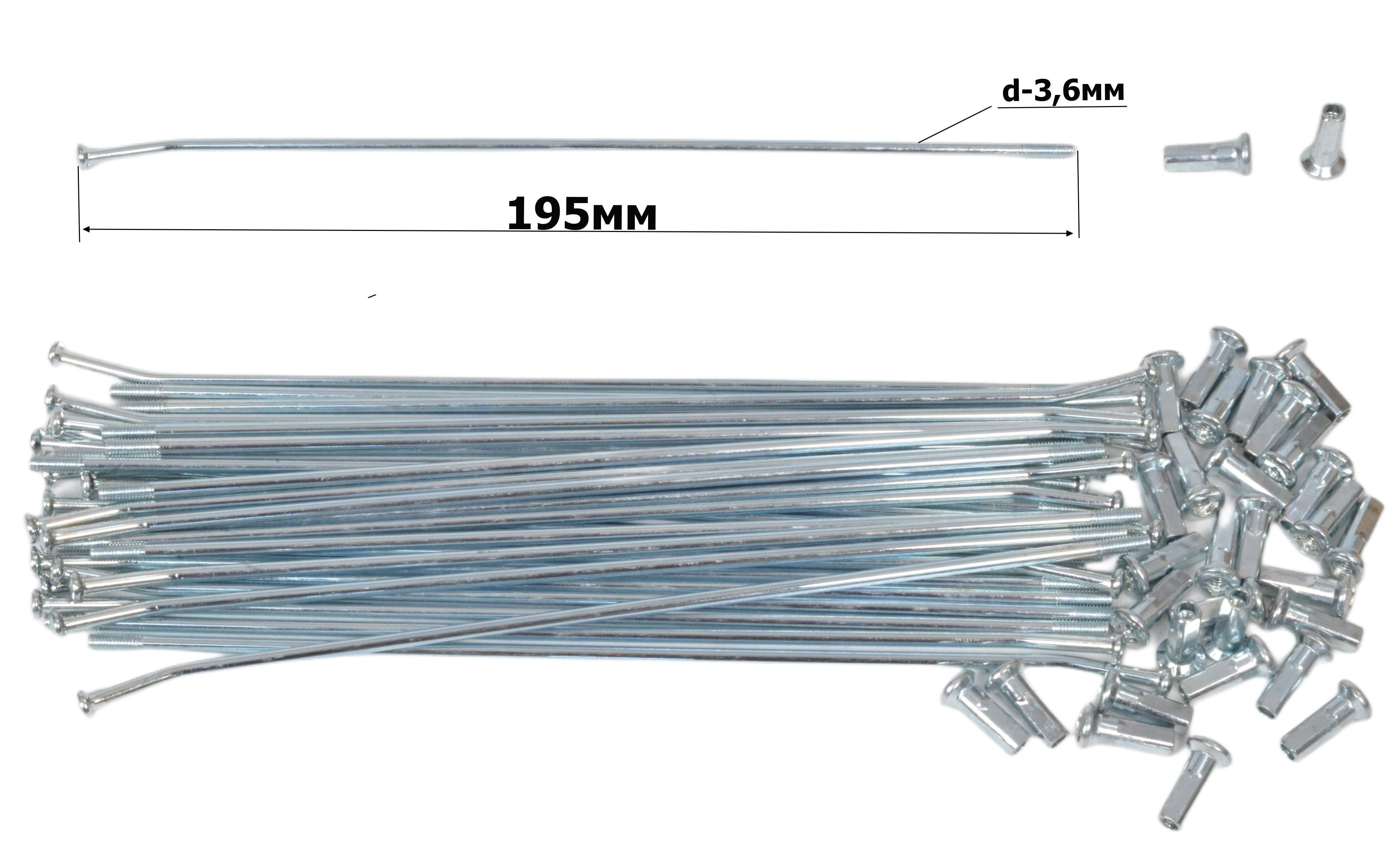 Спицы + ниппель 18" (компл.=32шт) 195 мм, D=3,6 мм, ступица 6 болтов