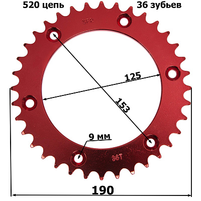 Венец, звезда ведомая (520-36) SFR Кросс 250-450 6х153х125 красная