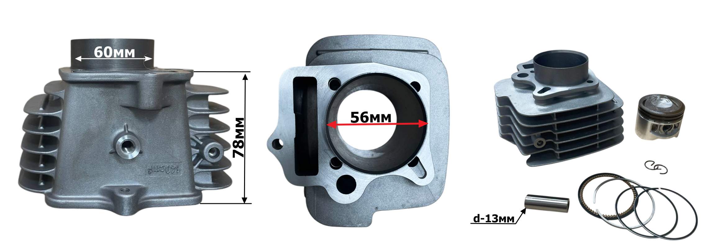 Цилиндро поршневая группа ( ЦПГ ) 156FMJ 140см3 X-TECH