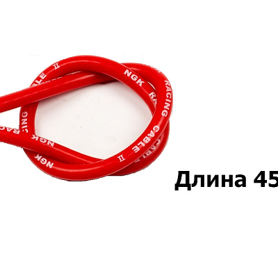 Провод высоковольтный силиконовый (красный) 450 mm.