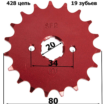 Звезда ведущая (428-19) 20мм SFR красная