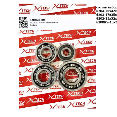 Набор подшипников двигателя 161QMK с реверсом X-tech