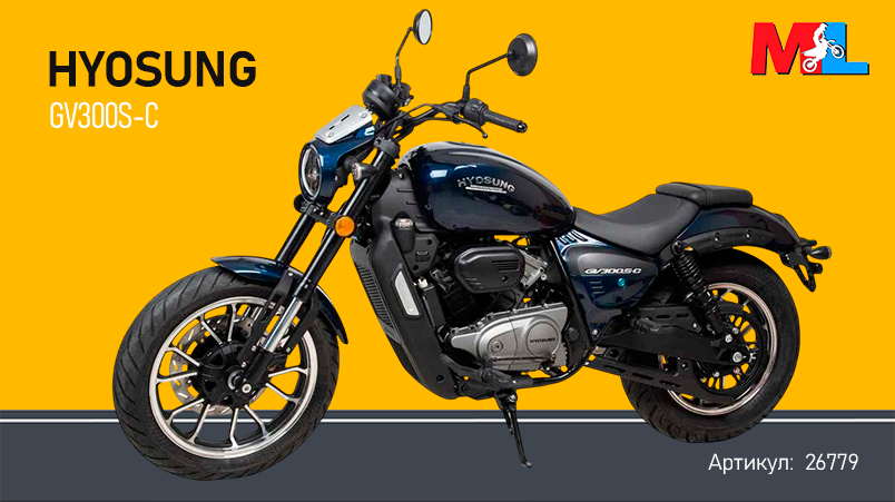 Hyosung  GV300S-С