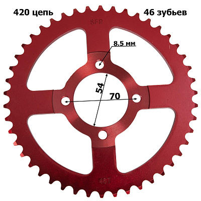 Венец, звезда ведомая (420-46) SFR Альфа/Дельта 4х70х54 красная