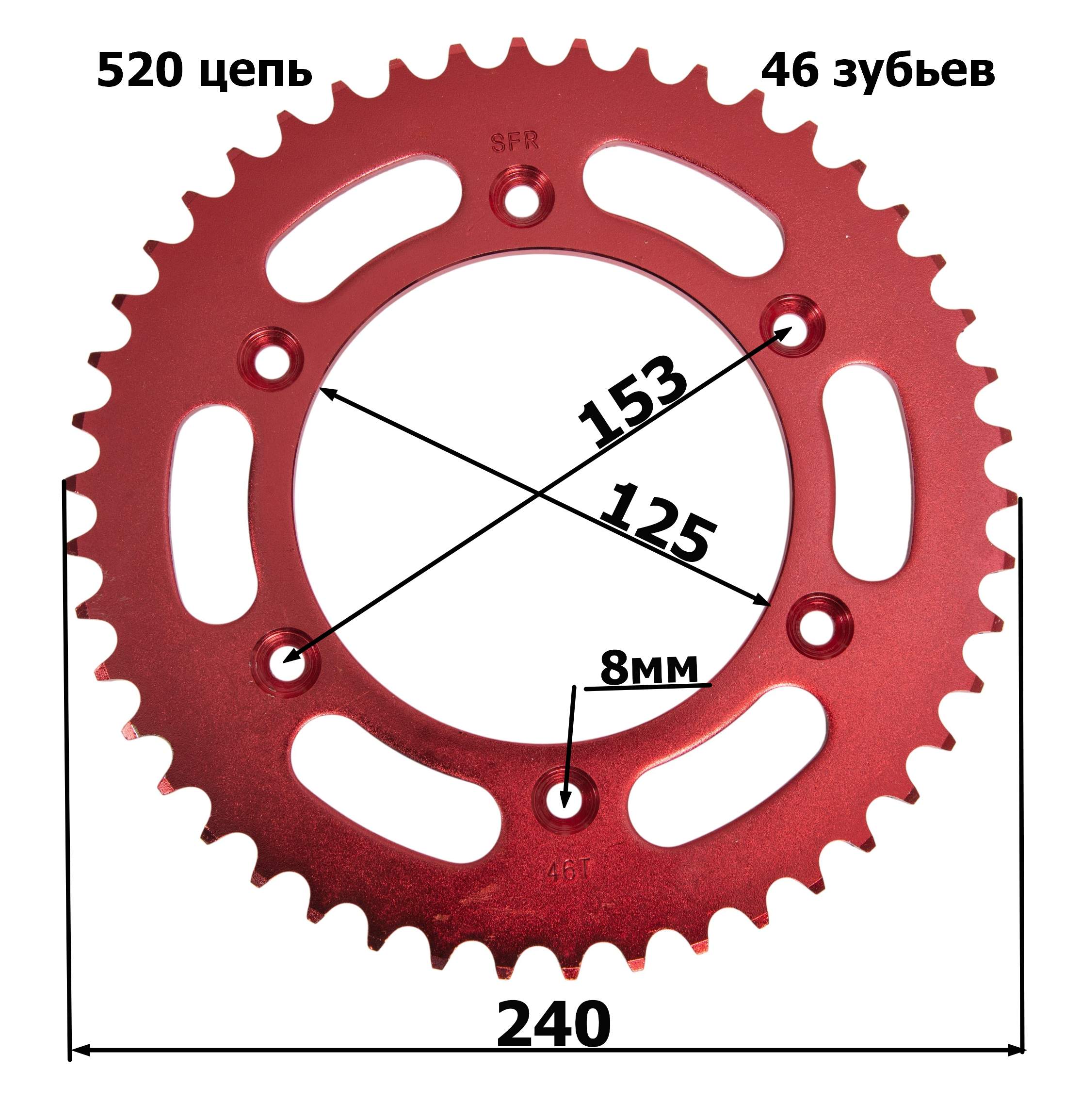 Венец, звезда ведомая (520-46) SFR Кросс 250-450 6х153х125 красная