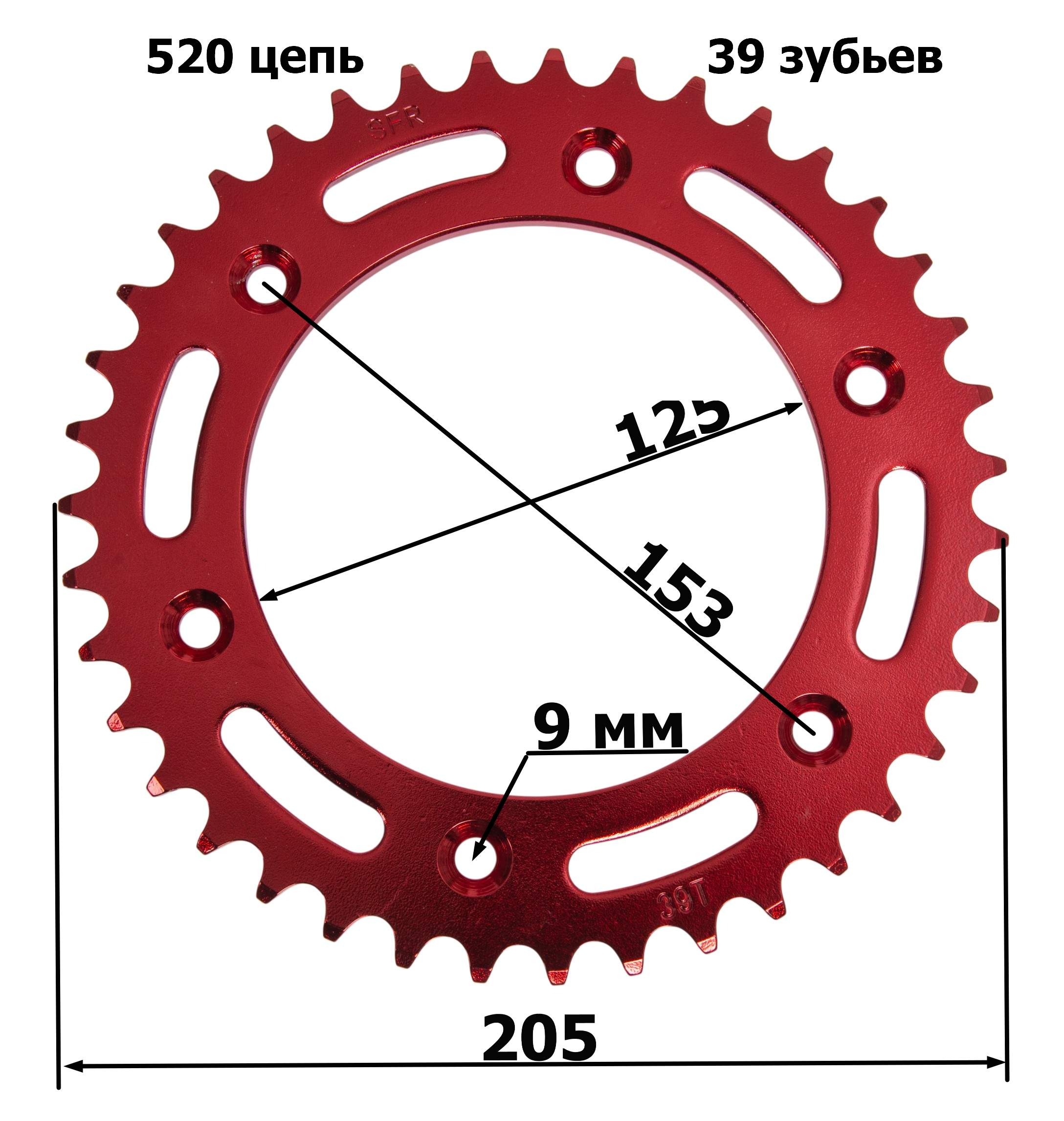 Венец, звезда ведомая (520-39) SFR Кросс 250-450 6х153х125 красная