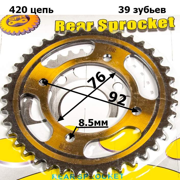 Венец, звезда ведомая (420-39) SFR PIT BIKE 125-190 4х92х76